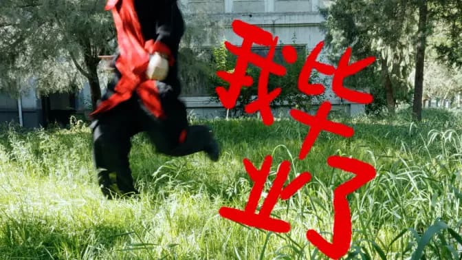 没想好怎么告别大学，所以我按下了快门