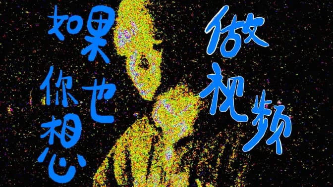 去你的风格，你就是你自己